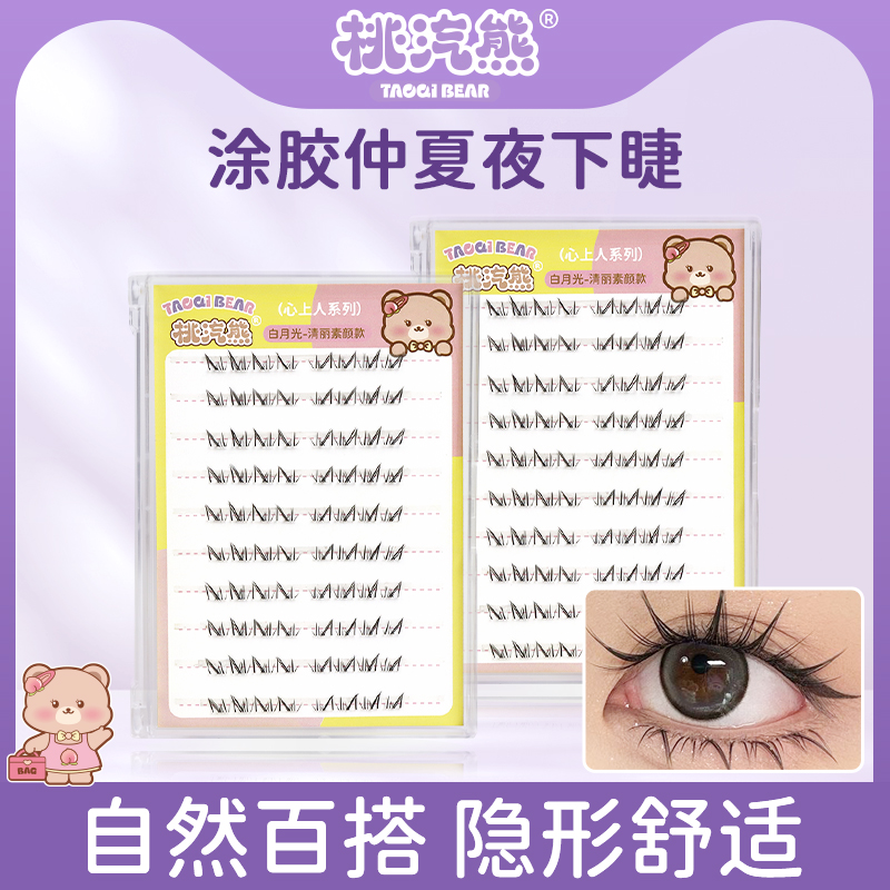 桃汽熊手画自然漫画感仲夏夜下睫