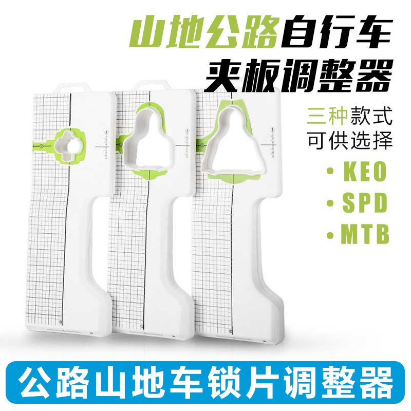 热销公路车锁鞋锁片调整器矫正工具调节测量角度适用SPD LOOK KEO