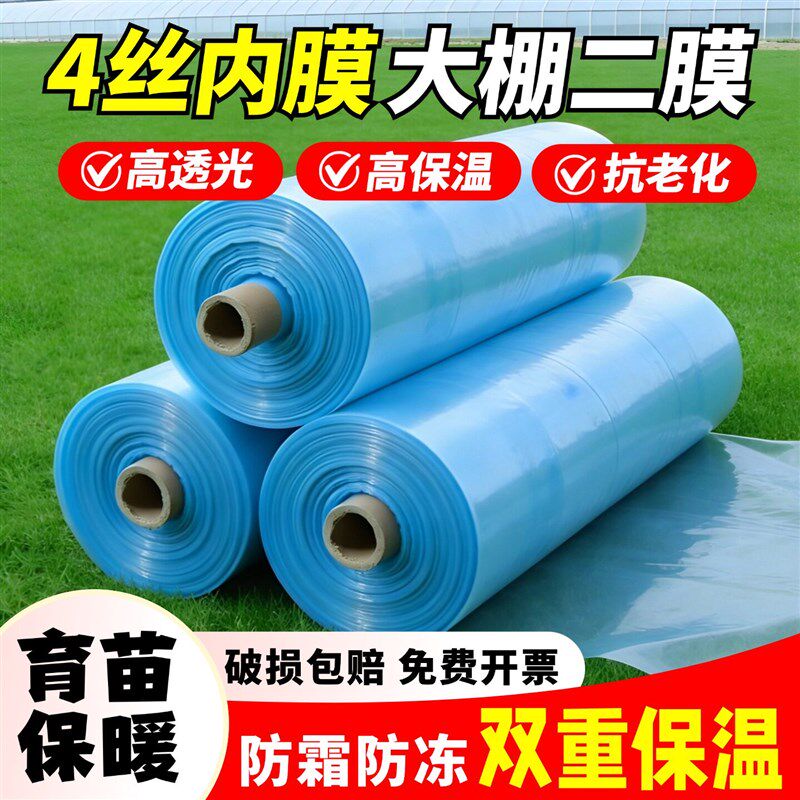 热销4丝大棚内膜专用小拱棚长寿无滴膜透明保温膜塑料薄膜无滴膜