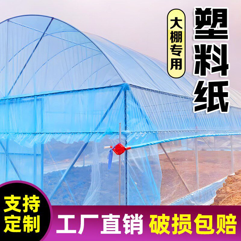 热销塑料纸薄膜大棚塑料膜透明加厚农用长寿无滴膜蔬菜大棚养殖保