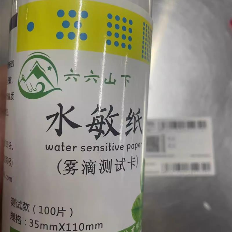热销不需要加染发剂 飞防专用水敏纸雾滴测试卡 飞防演示看雾滴效