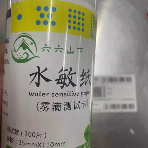 热销不需要加染发剂 飞防专用水敏纸雾滴测试卡 飞防演示看雾滴效