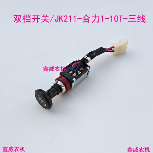 热销适用杭叉合力叉车1-10吨前大灯开关JK211双档开关JK107大灯开