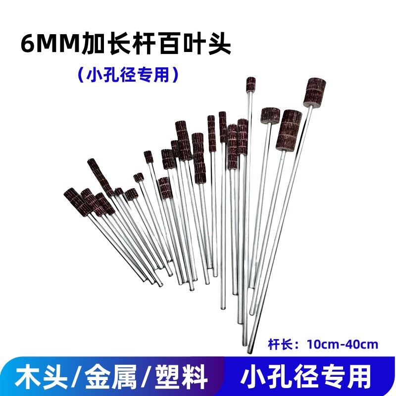 热销6mm柄金属孔内孔抛光磨头加热孔氧化层塑料管乐器内孔竹箫孔