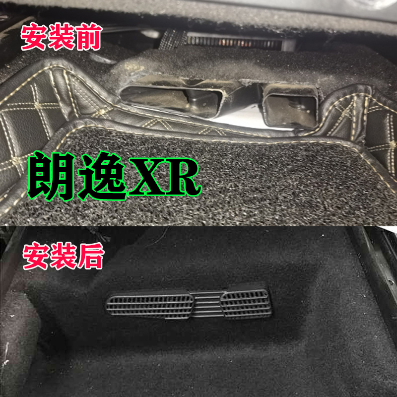 热销福斯新款朗逸SierraXR座椅下出风口床包空调防尘内饰改装用品