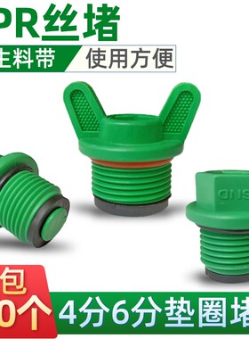 热销PPR水管堵头4分堵头20 6分25x1/2丝堵免生料带胶外牙斗头垫圈