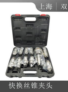 热销上海双峰快换钻孔攻丝夹头莫式4号套筒J4330/4342过载带保护M