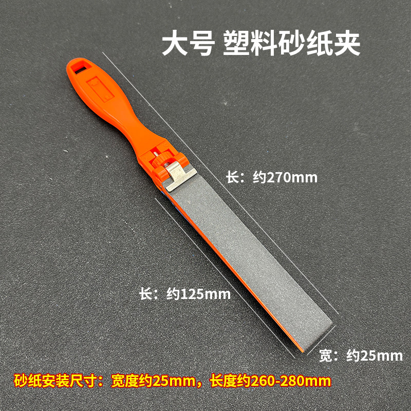 热销优质手动塑料砂纸夹卷棒 砂纸木棒 铝砂纸板砂纸尺架打磨抛光