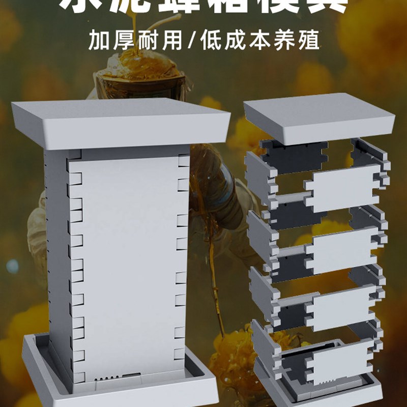 热销新款水泥蜂箱模具中蜂意蜂专用养蜂工具多功能水泥格子蜜蜂箱