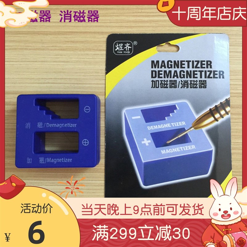 热销加磁器消磁器 充磁器减磁器 内置强大磁块 无需充电 手机维修