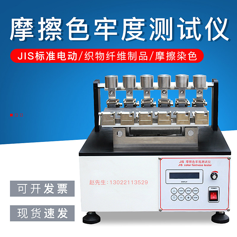 热销JIS标准电动摩擦色牢度测试仪织物纤维制品摩擦染色坚牢度试