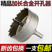 100MM 热销精品合金扩孔器 加长深孔金属铁皮合金不锈钢开孔器