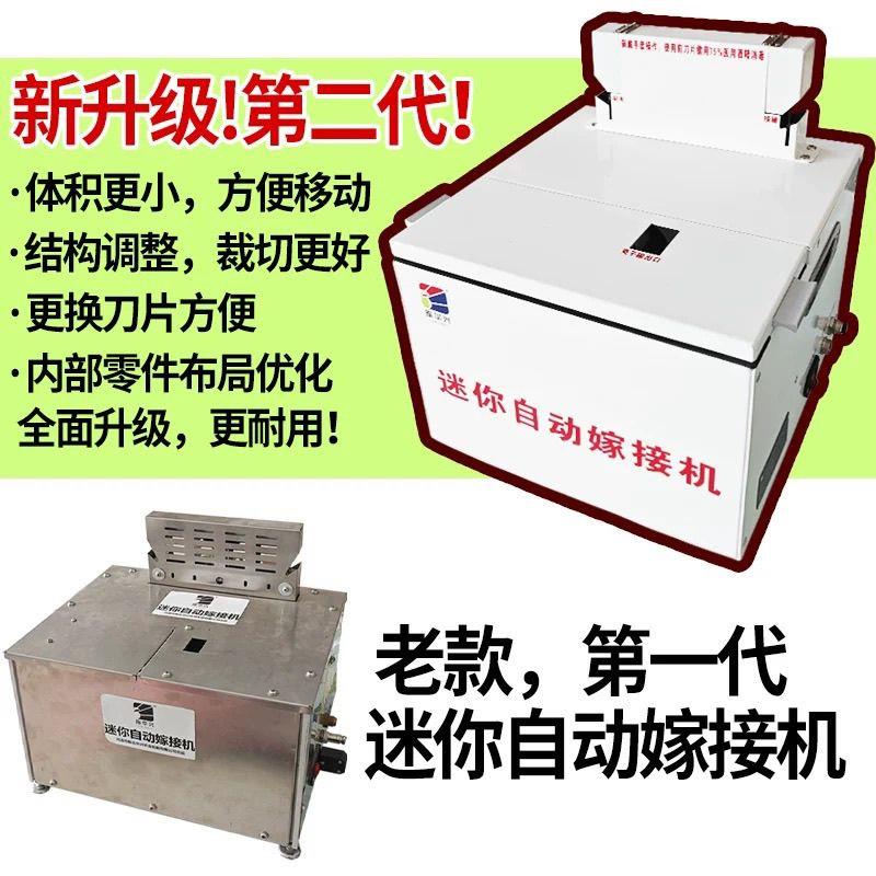 热销陈华兴迷你自动嫁接机可嫁接辣椒茄子百香果番茄花卉多用途嫁