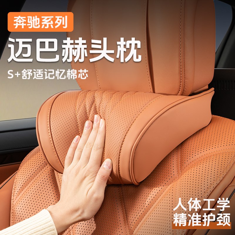热销汽车头枕护颈枕e300l/GLC/c260l/c/e级车用座椅靠枕颈枕腰靠