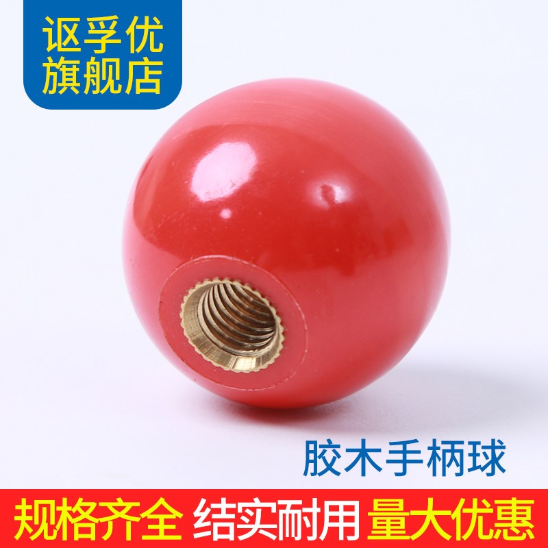 热销机床手柄球圆球胶木球电木把手球操作杆球头手柄7271.1-94 83