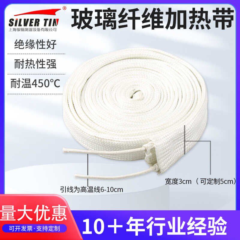 热销耐高温玻璃纤维加热带自控温玻纤伴热带防冻发热带管道电热带
