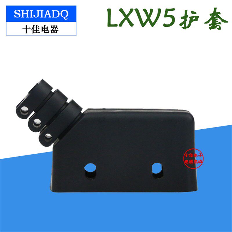 热销LXW5 微动行程限位触动开关 橡皮 塑料 防水套 护套 底座 保