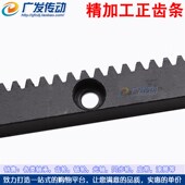齿轮齿条 1模 直齿条12 表面 热销加工成品孔 侧面沉头打孔