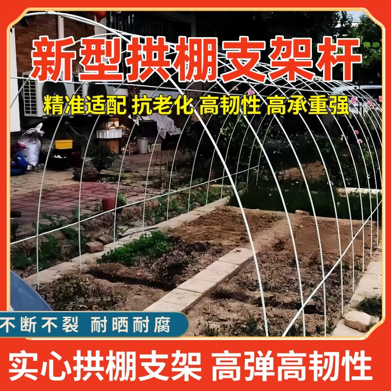 热销小拱棚支架拱杆菜地搭棚保温棚育苗架大棚支架新型玻璃纤维实