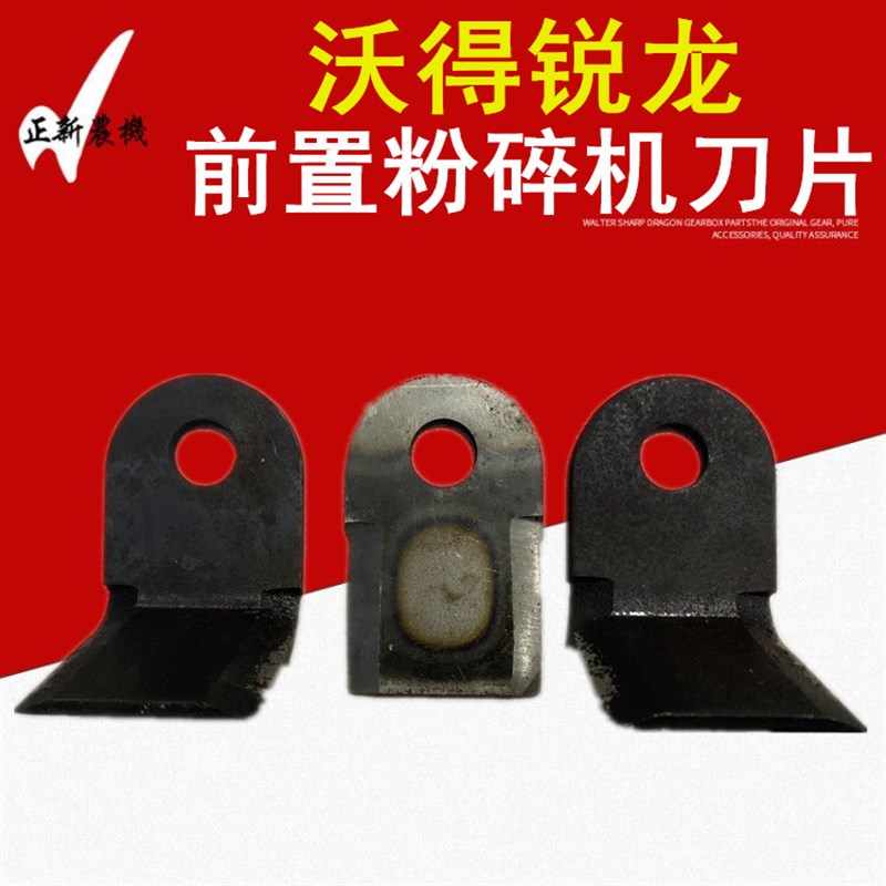 热销沃得锐龙久保田收割机配件 前置粉碎机刀片灭茬机刀片切草机