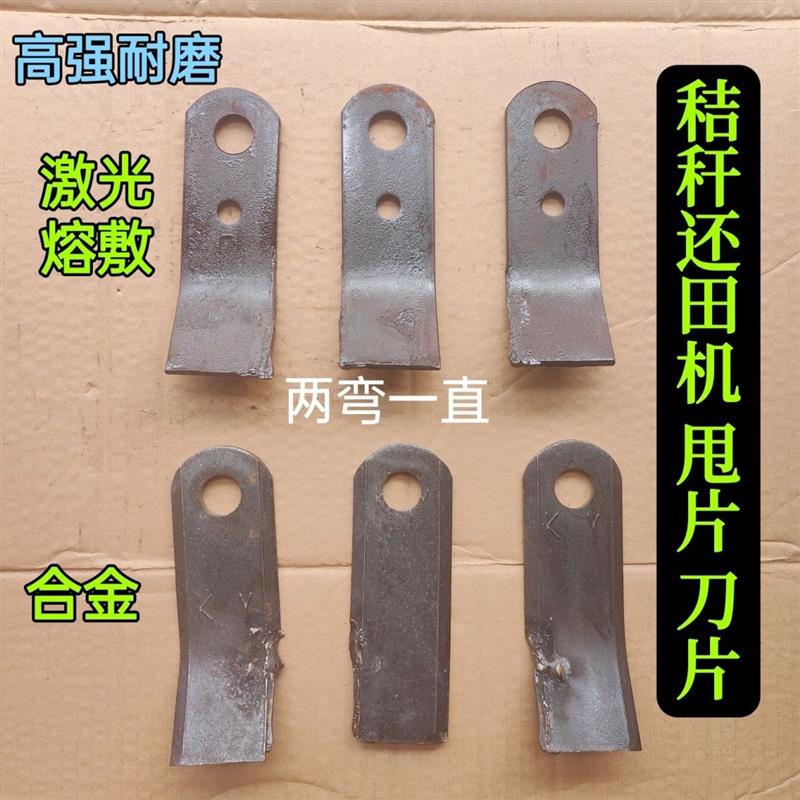 热销农机玉米收割机秸秆还田机粉碎机旋耕刀片锤片甩片打草灭茬机
