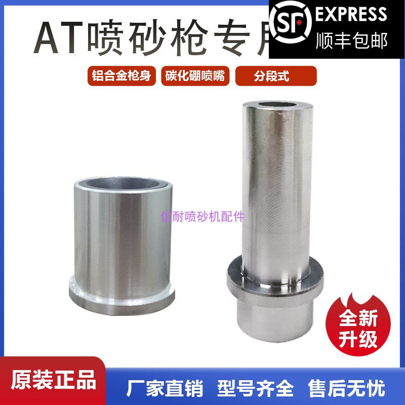 热销AT喷砂枪碳化硼喷砂嘴手动全自动喷砂机喷沙枪两节一体喷嘴头