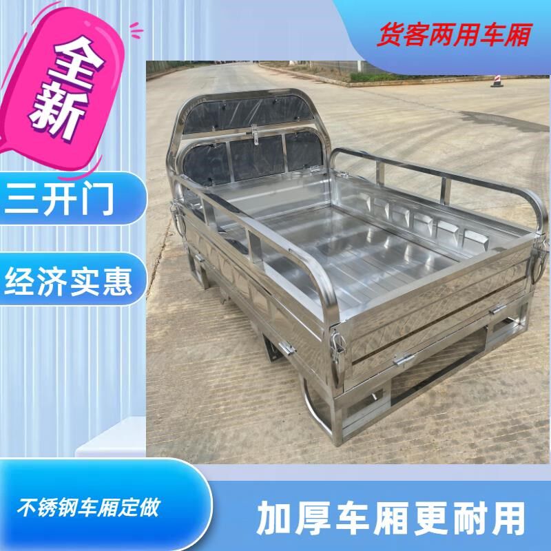 热销不锈钢电动三轮车厢摩托三轮车斗配件大全定制货箱通用厂家直