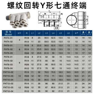 热销一托6接头PAT4/6-01六管口8-02 10-03螺纹七通12-04单头6组可