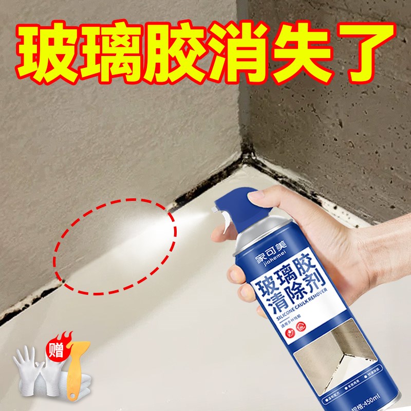 热销玻璃胶剂防水胶水除胶溶解剂瓷砖防水胶强力清洗去除剂
