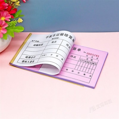 热销物流平板拖车货物运输费用结算单一二三联定做货运运费单收据