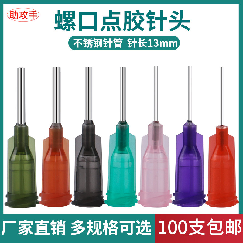 热销塑座不锈钢点胶针头点胶机精密针嘴针咀1/2英寸30MM针筒螺口