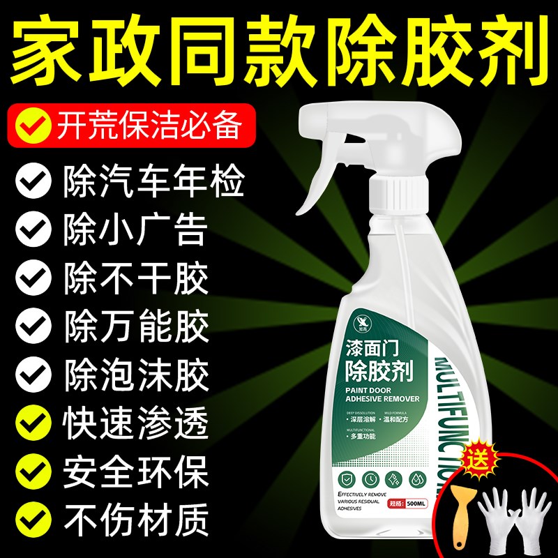 热销漆面门除胶剂强力去胶家用万能剂不伤漆木门车玻璃神粘胶器贰