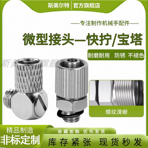 热销气动微型快拧气管接头直通弯头M5-HLH-6 M-5H-4 1/8-4 1/4-6
