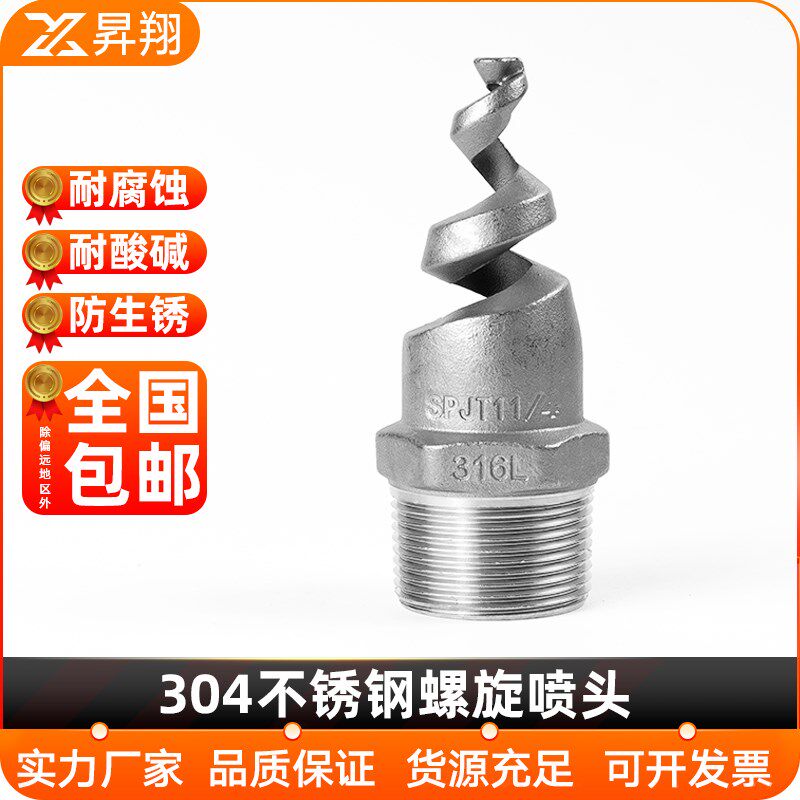 热销304不锈钢螺旋喷嘴 工业水雾喷头适用脱硫塔锅炉除尘