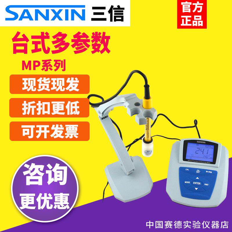 热销上海三信MP521 MP522双参数pH电导率测试仪化验室水质检测分