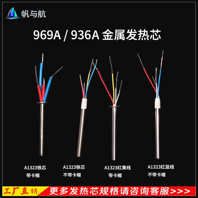 热销969 936A焊台907烙铁手柄A1323铁芯金属发热芯电烙铁发热芯60