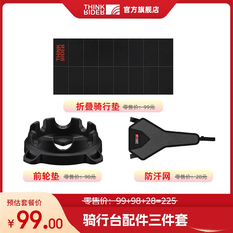 热销智骑骑行台骑室内折叠骑行垫前轮垫防汗网装备骑行套餐配件
