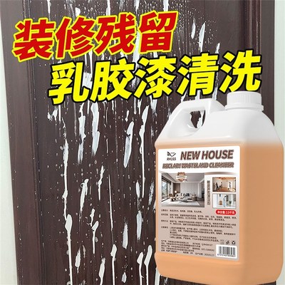 热销乳胶漆清洁剂去除油漆腻子粉装修开荒保洁神器涂料清洗剂新房