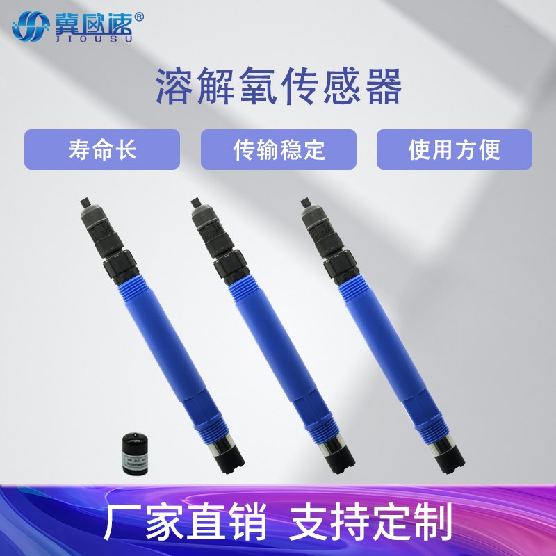 热销水产养殖鱼塘在线溶氧仪数字电极DO含氧量检测仪水质溶解氧传