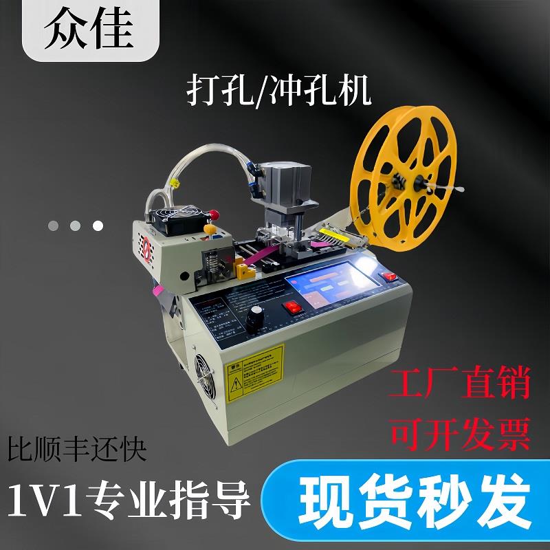 热销织带冷热冲孔热熔切带机魔术贴打孔多功能切割机封口丝带切带
