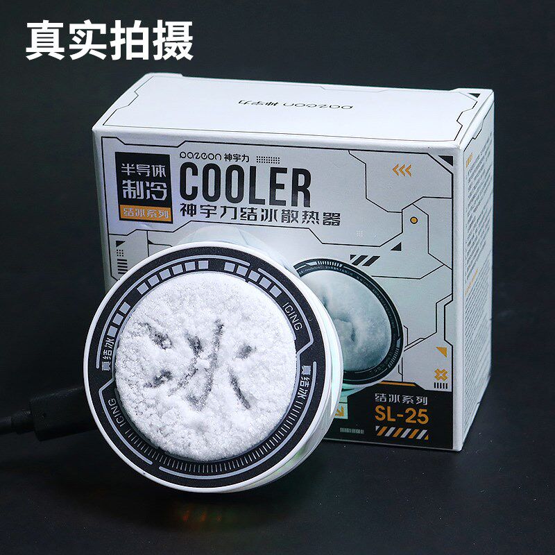 热销【结冰款】磁吸手机散热器半导体制冷降温神器静音背夹式贴片