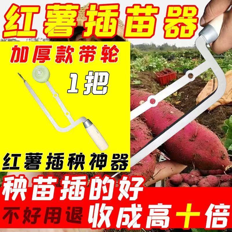 热销载红薯苗神器带轮红薯地瓜栽种工具新款方便快捷移栽工具农用