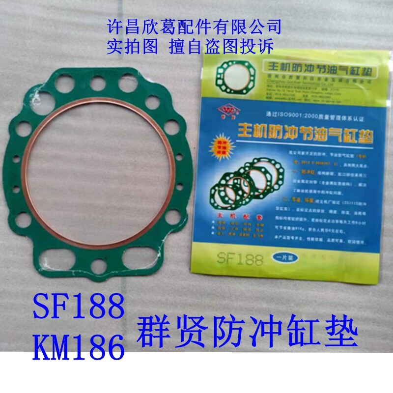 热销时风柴油机汽缸盖垫片群贤缸垫缸床SF 24 28 138 148 168 178