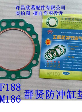 热销时风柴油机汽缸盖垫片群贤缸垫缸床SF 24 28 138 148 168 178