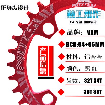 热销山地车正负齿盘片M4000曲柄 94/96BCD单盘 32T 34T 36T 38T圆