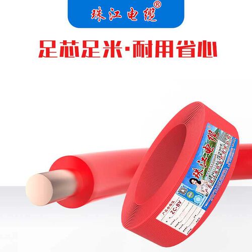 热销珠江电缆线BV单股单芯硬线国标纯铜1.5/2.5/4/6平方阻燃家装