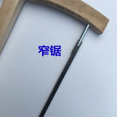 热销手工锯老式木工锯子窄锯条绕锯条框锯截锯锰钢锋利耐用粗齿