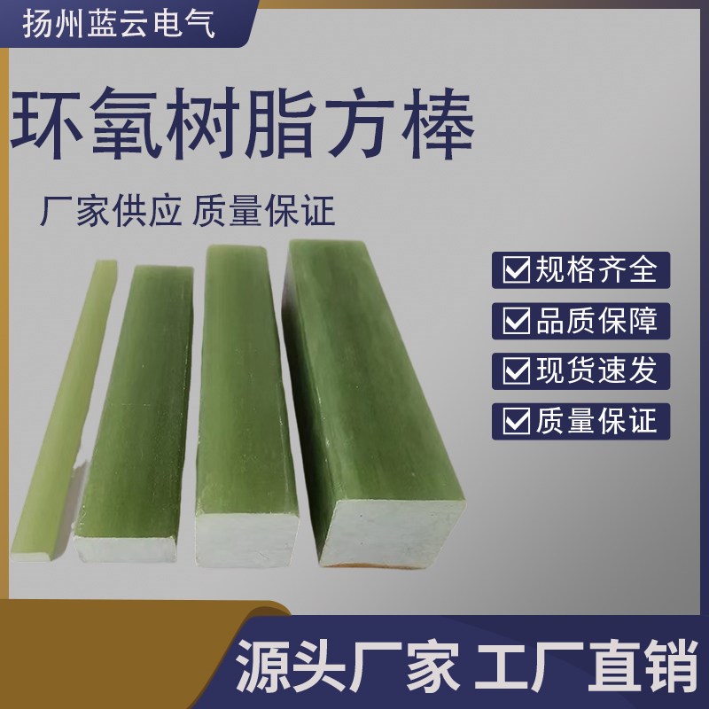 热销高强度玻璃纤维扁条杆玻璃钢实心棒胶木棒玻纤板绝缘螺栓立柱