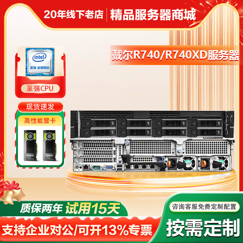 戴尔R740R/R740XD服务器2U静音机架式双路112核虚拟化存储另有750