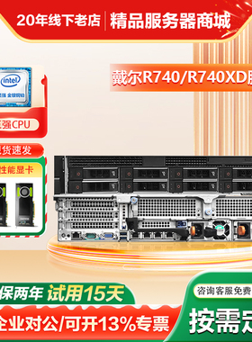 戴尔R740R/R740XD服务器2U静音机架式双路112核虚拟化存储另有750